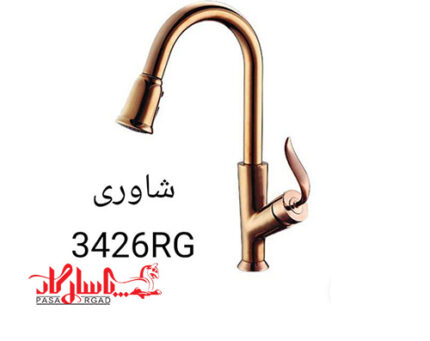 کرومات شیر آشپزخانه (ظرفشویی) مدل شاوری 3426RG