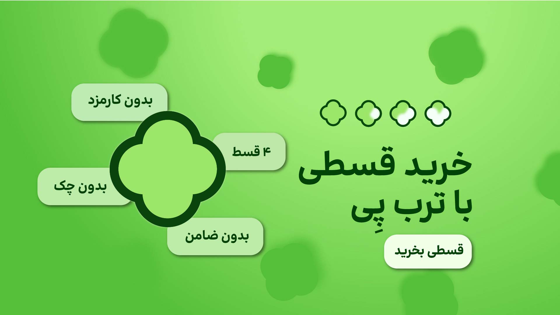 torob-pay-size-koochik-done-dokme-dar
